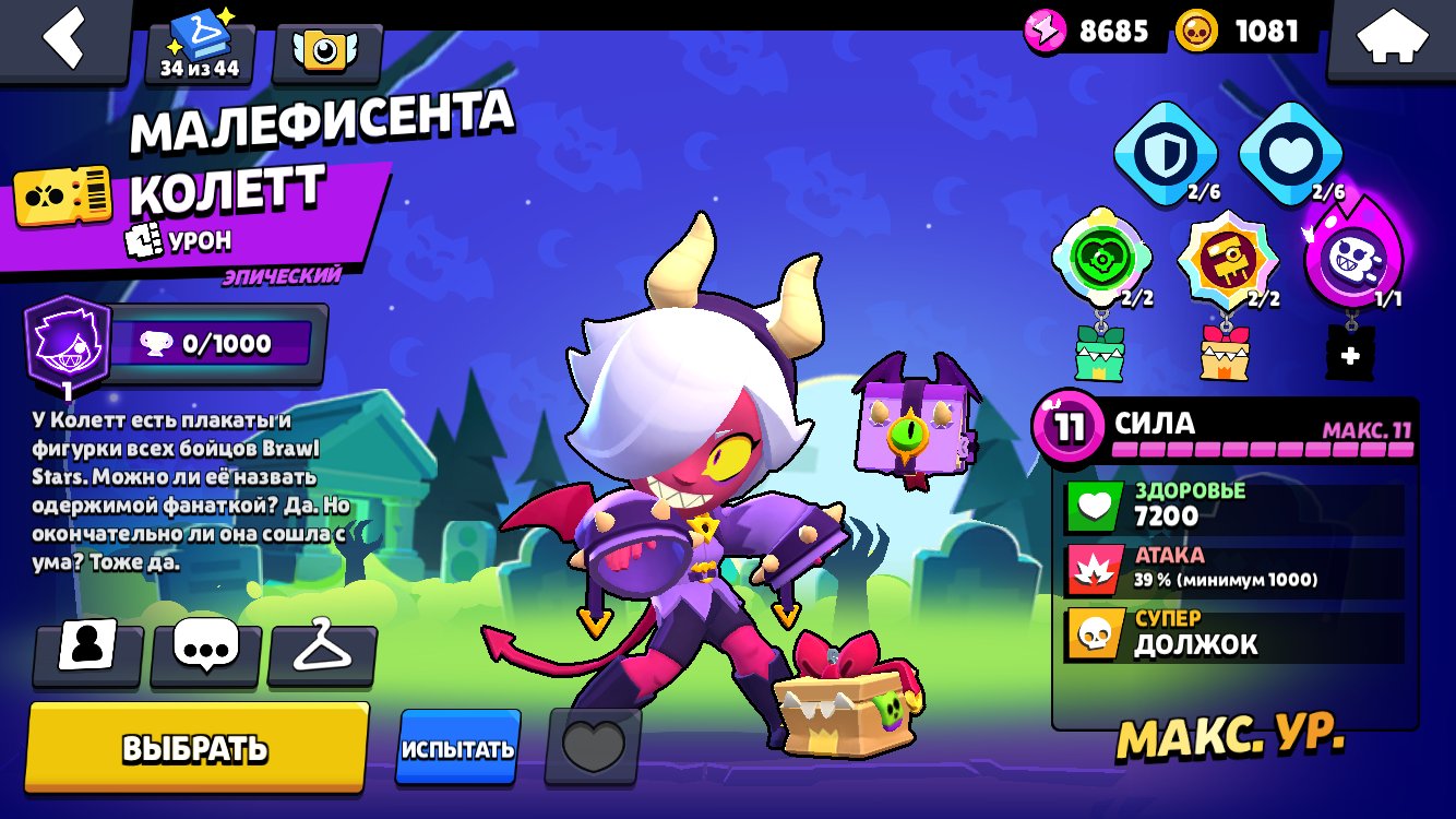 MALEFICENT COLETTE 🍓 OG ACCOUNT 🍓 176K TOTAL GEMS 🍓 101 BRAWLERS 🍓 24 PRIMES 🍓, trophies 50444, brawlers 101, primes 24