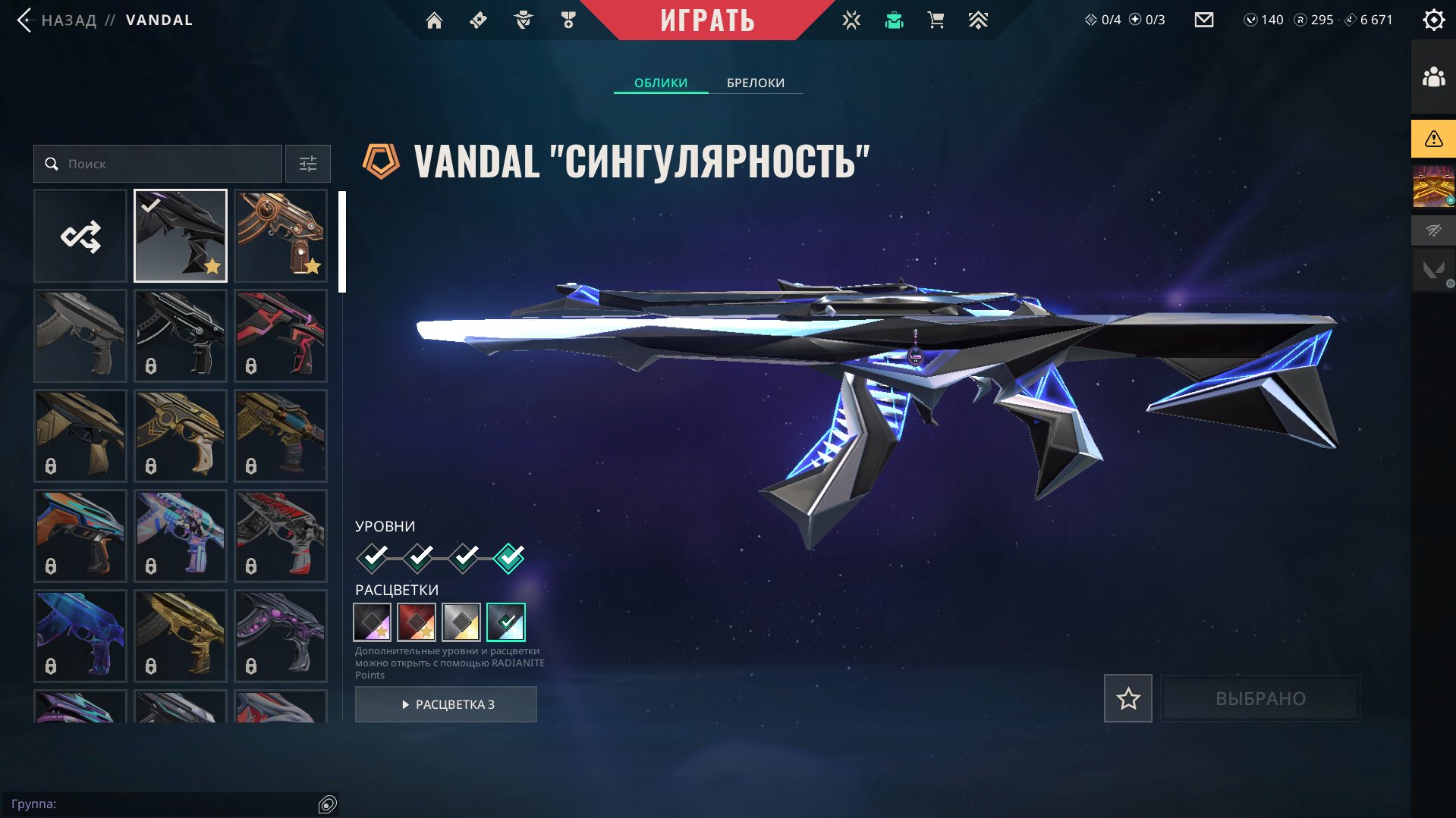 Valorant Personal Account: VANDAL Singularity, Charopunk, Blade Champions 2024 (Limited Edition), Sale, Silver 1, Agents: 26, Skins: 4