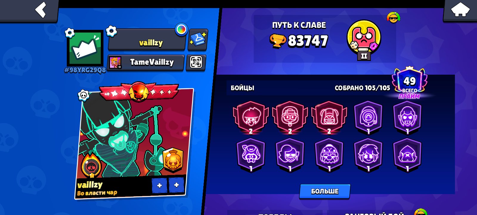 METEORIC GLORY/ fat account, description, trophies 83700, brawlers 105, primes 49
