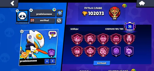 JFKSKSKDJCJdjdkdkcdjdjd fifjdjdjdjx, trophies 102000, brawlers 105, primes 71