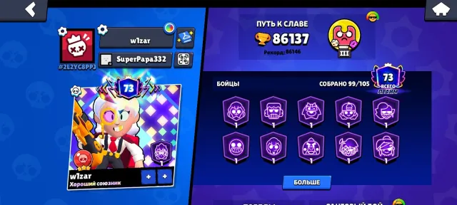 Top account in BS 4 old BP pro pass Wizard Byron, 85000 trophies, 99 brawlers, 73 primes
