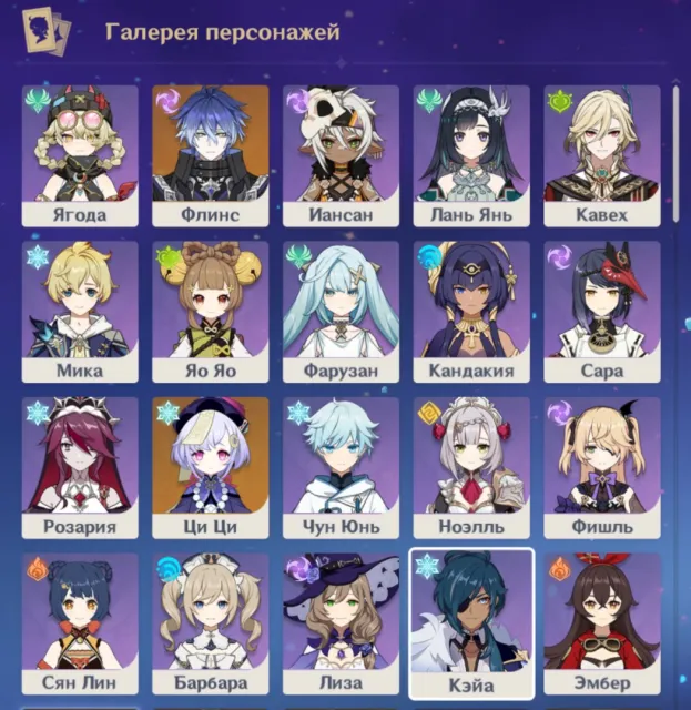 Флинс-5⭐️+ стандарт лега на выбор⭐Ци Ци❗Сян Лин-с1❗Аинсан-с2❗Яо Яо-с1❗Кавех-с1❗Мика с1❗Розария❗Фишль, Любая платформа, Почта привязана, Итэр, Стартовый, AR 10