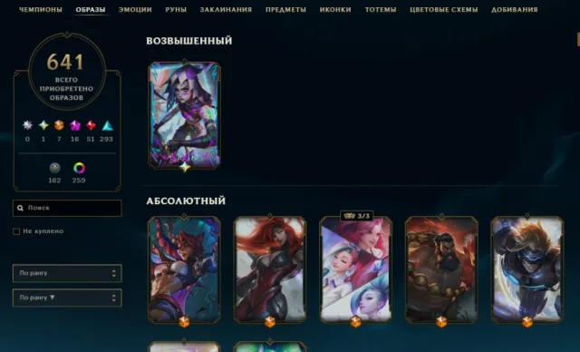URGENT Sale of personal account | All absolutes + Multifaceted Jinx | + Valorant account, Sale, level 720, champions 171, skins 641, No rank