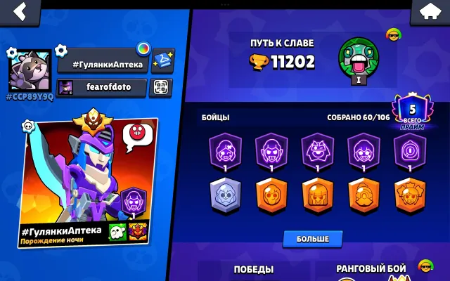 👑11К✨60/106🏆ОЛД МАСТЕР 2024⚔️14 11 СИЛ🎨СПРЕЙ 30 РАНГА💎220 ГЕМОВ📅2019 ГОД РЕГИСТРАЦИИ🤖АВТОВЫДАЧА, 11202 кубков, 60 бравлеров, 5 праймов