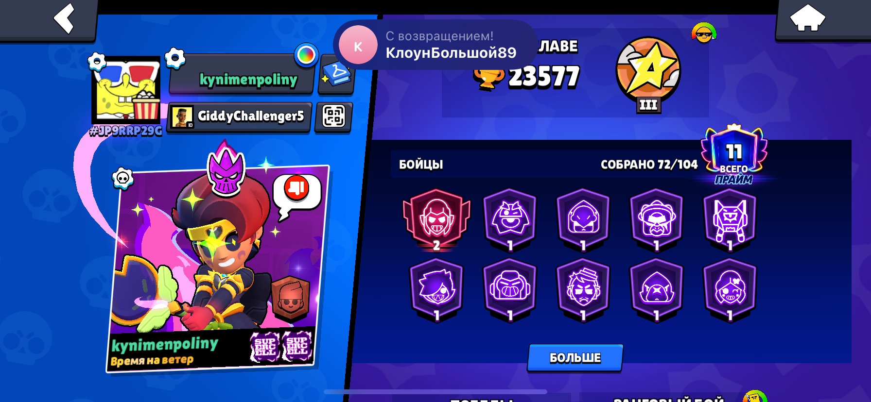 Dadda v rot ebal akk top, trophies 23577, brawlers 72, primes 11