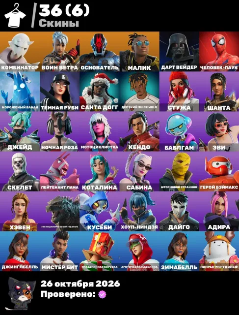 💙🔷36 SKINS🔷💙AUTOMATIC DELIVERY🔷💙MANY EXCLUSIVES🔷💙CHECK SCREENS💙💎FULL ACCESS + GUARANTEE 💎💙, Sale, skins 36