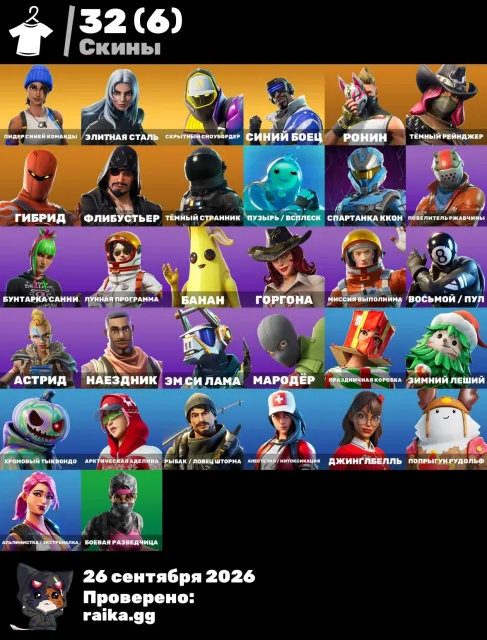 Top-Account (take the l), Verkauf, Skins 34