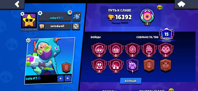 Brawl Stars account for a new base or twink account, 16400 trophies, 76 brawlers, 15 primes