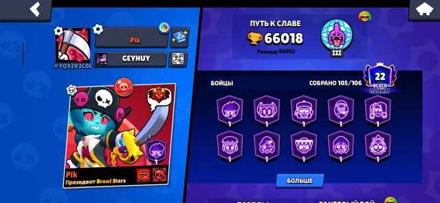 RELINK✅️66K🏆|22 primes💫Martian glory🔥, 66000 trophies, 105 brawlers, 22 primes