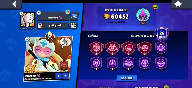 👑MASTER RANKED【⚡️2 OLD BP + BP WITH LU MI⚡️】【💎RICH DONATION AUTO DELIVERY💎】, 60452 trophies, 105 brawlers, 26 primes