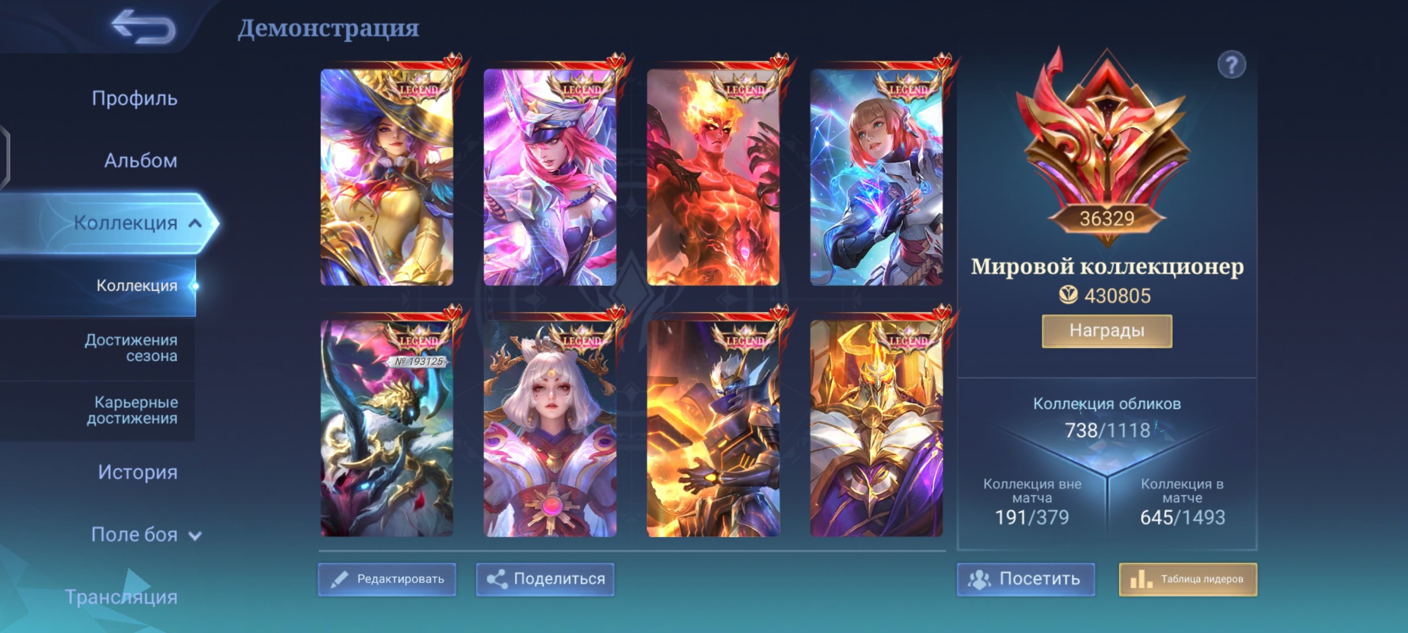 🔥 collector, Sale, Rank: Epic, Level: 113, Winrate: 54%, Heroes: 133, Skins: 738
