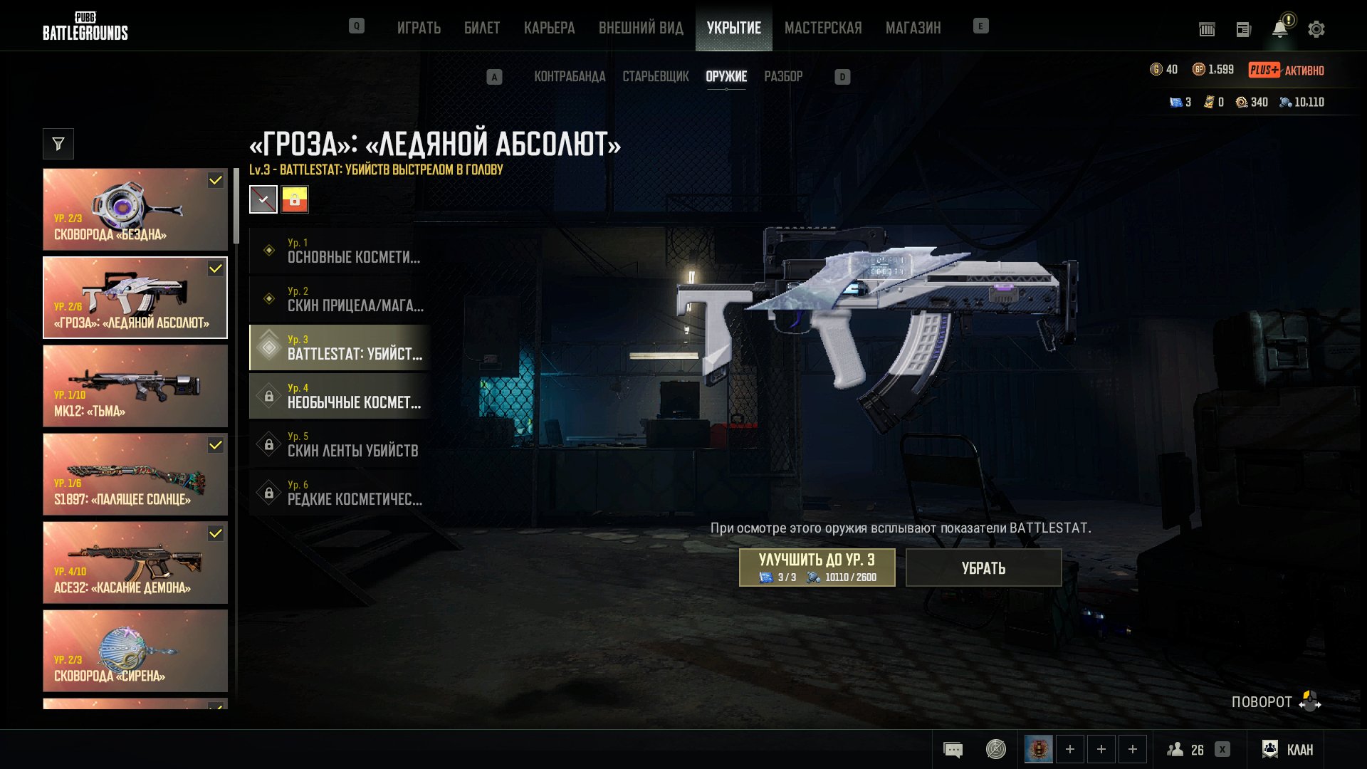 super cool account, Yes BATTLEGROUNDS Plus
