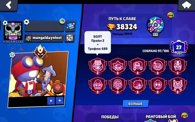 account with new master, a lot of upgrades, a bunch of skins, all screenshots👇, 38652 trophies, 106 brawlers, 28 primes