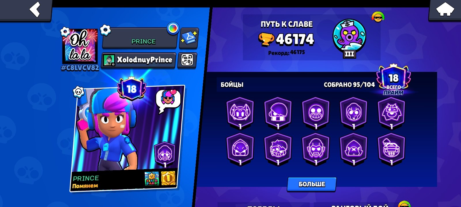 Acc 2018 Old skins +Clash Royale 5500 CCL + Clash of clans Town Hall level 12, trophies 46174, brawlers 95, primes 18