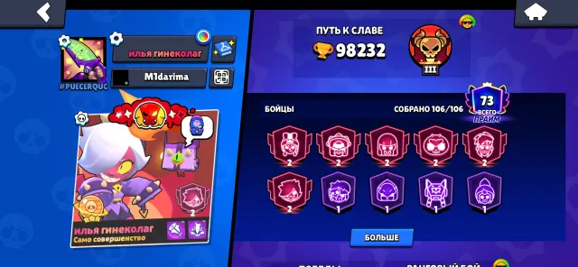 BOUGHT BP+, OLD SKINS, DONATE ACCOUNT, CHECK DESCRIPTION, 98232 trophies, 105 brawlers, 73 primes