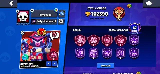 🏆102,700 Trophies | 104 Brawlers ✅ 87 Primes | Full Access, trophies 102700, brawlers 104, primes 87