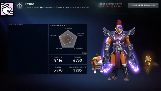 RANK OPEN | 2 ARCANA + PERSONALITY | DOTAPLUS | FULL REBINDING | 100% GUARANTEE, Sale, 2300 MMR, 3040 integrity, 3040 politeness, 8116 matches