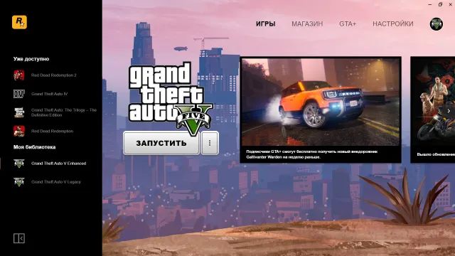 rockstar games launsher gta 5, Продажа