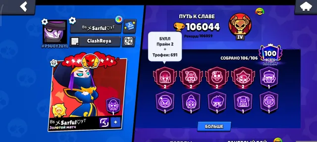 Good account with characters on second prime, 106044 trophies, 106 brawlers, 100 primes