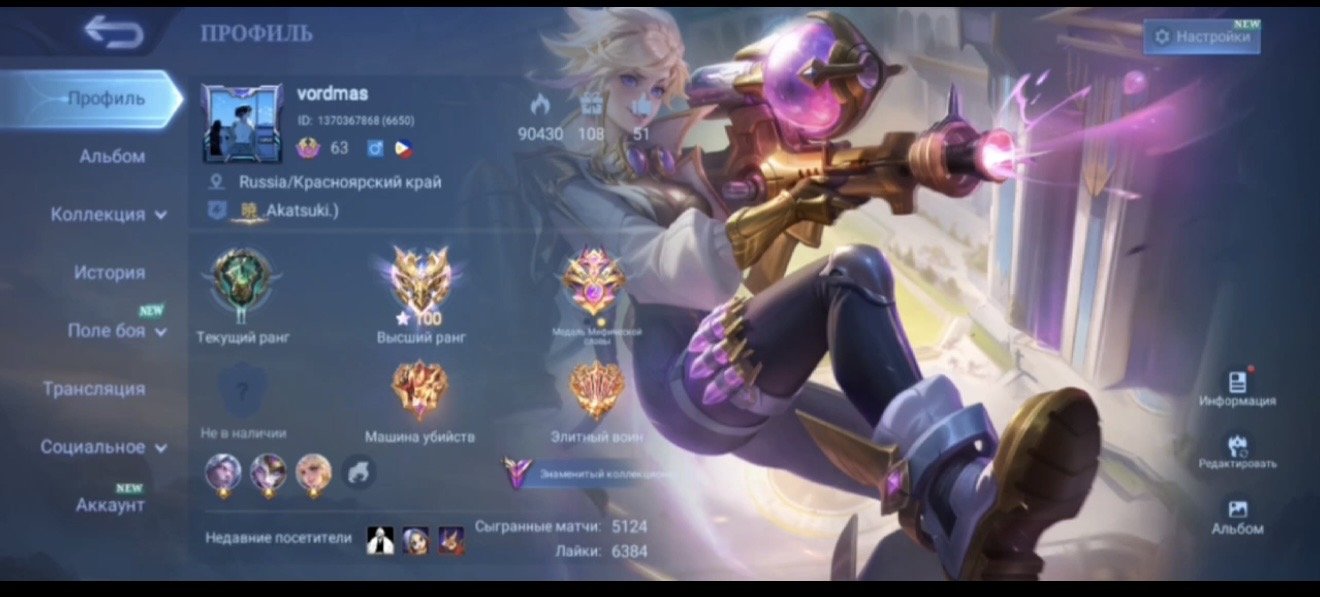 ❤️ Average Famous Call, 100 in Max ❤️, Sale, Rank: Epic, Level: 93, Winrate: 51%, Heroes: 85, Skins: 201