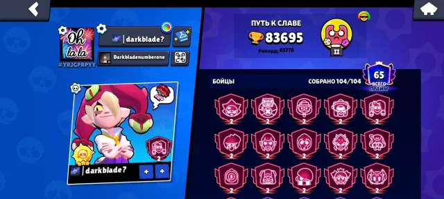 🥵Great account to start with🥵, trophies 83000, brawlers 104, primes 65
