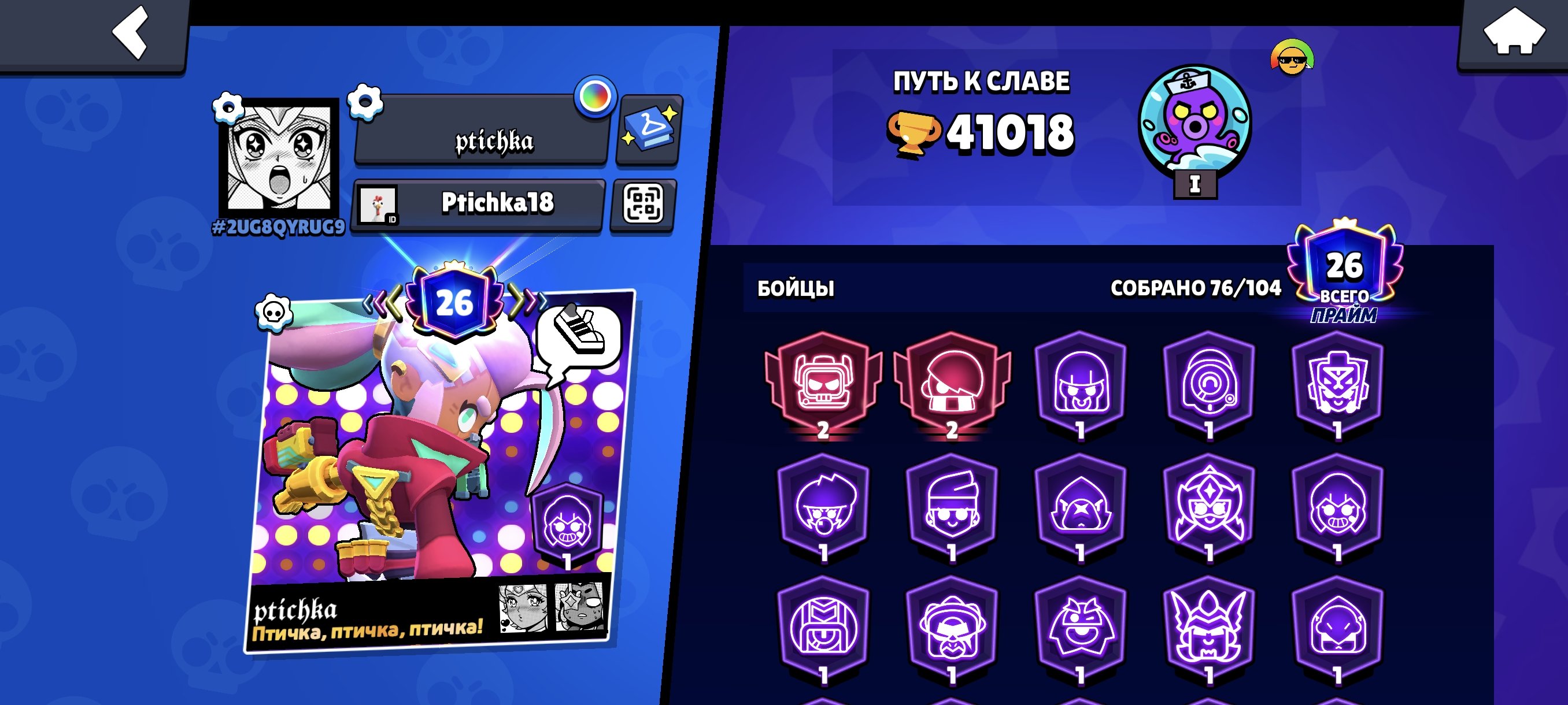 Very good account (2026)🟦Cheap💎, trophies 41000, brawlers 76, primes 26