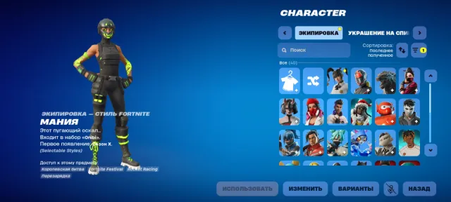 Akku mit Skins, Verkauf, Skins 40