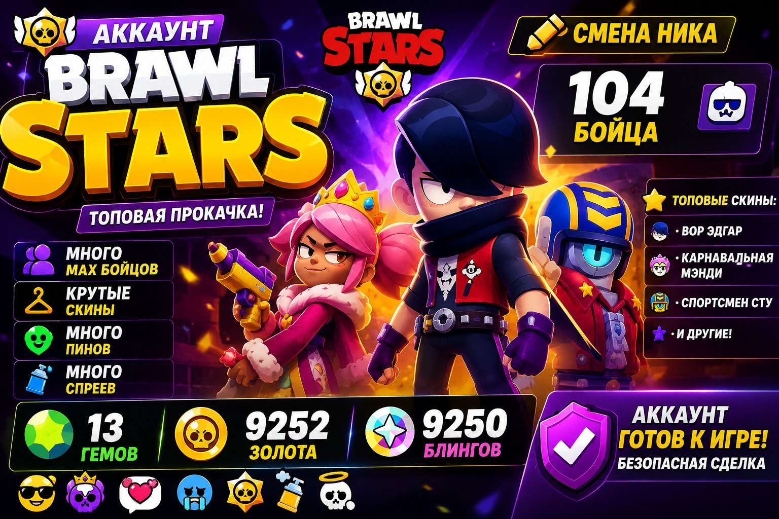 🔥 Brawl Stars | 104 fighters | Many MAX fighters | Rare skins | Nickname change | 9250 blings 🔥, trophies 40000, brawlers 104, primes 7