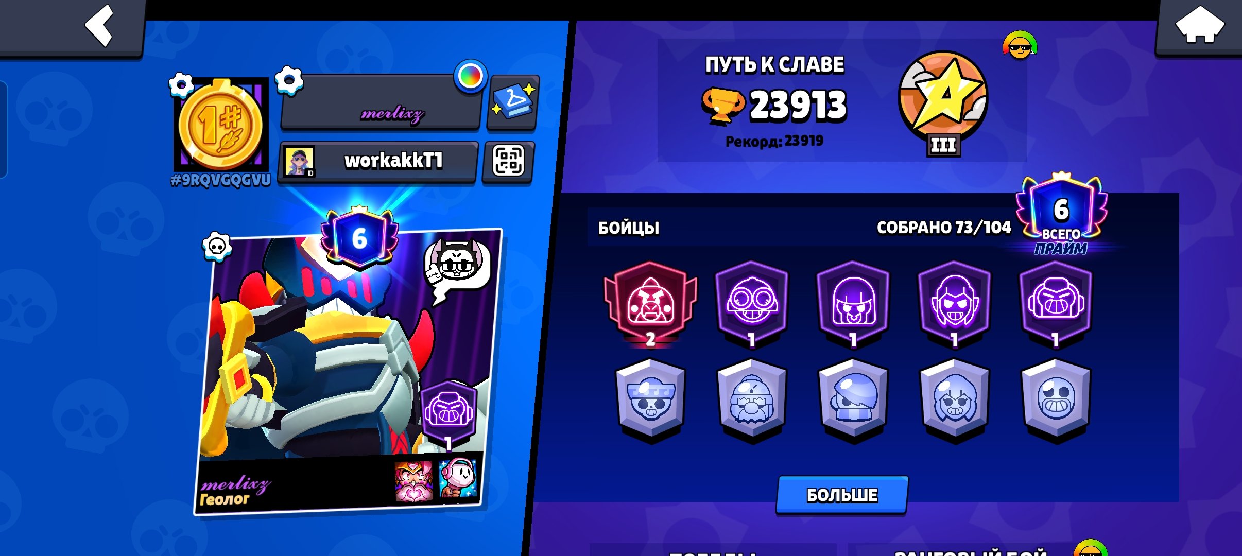 Sell Account Brawl Stars, trophies 23913, brawlers 73, primes 6
