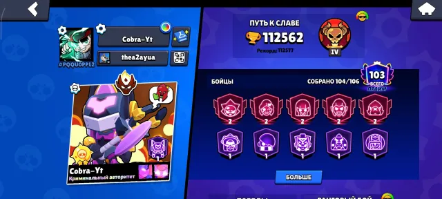 112K💥ABOUT PASS ASTRO BULL WITHOUT FACE KENZI MECHA LEON EGG RICO ANDY DRAGON POOP SPIKE, 112562 trophies, 104 brawlers, 103 primes