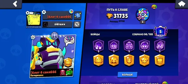✅💵✅OLD ACCOUNT IN BRAWL STARS 🏆31735🏆✅💵✅, 31735 trophies, 90 brawlers, 5 primes