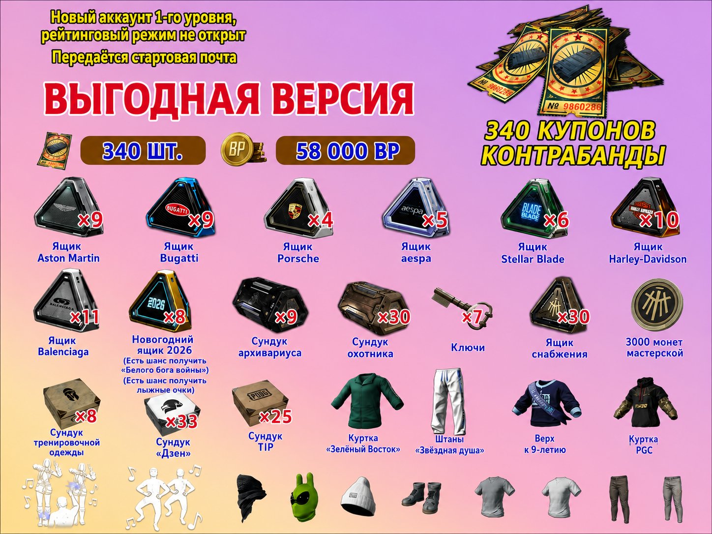 🔥340 COUPONS 🔥150+ CHESTS 🔥58000VR 🔥7 KEYS 🔥0-4 DRAWINGS 🔥SKINS, No BATTLEGROUNDS Plus
