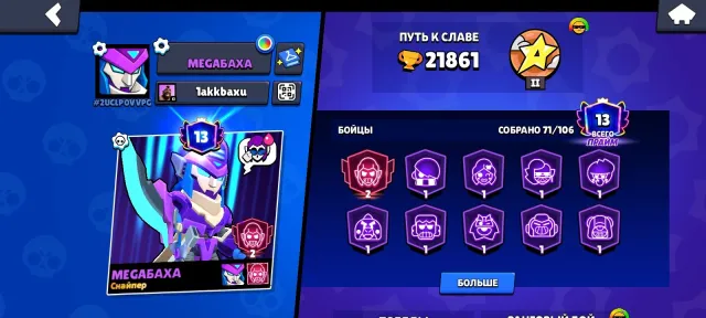 At the spot, 21000 trophies, 71 brawlers, 13 primes