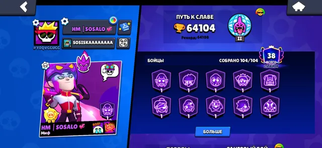 ak 64k kybkov, trophies 64000, brawlers 104, primes 38