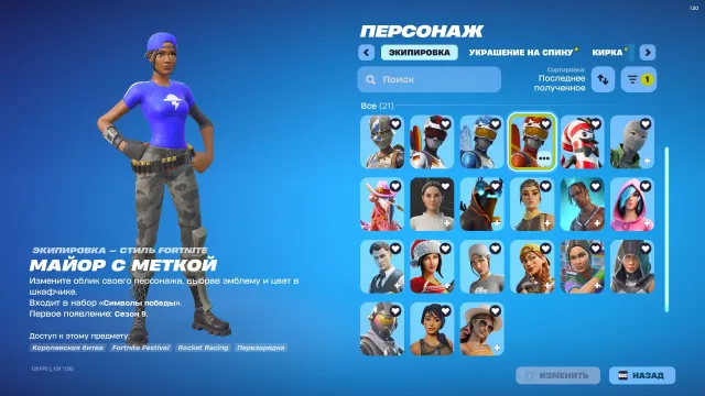 🌸💕124 Skins🌸💕Travis Scott🌸💕Leviathan🌸💕Alpine Ace🌸💕Kylo Ren🌸💕Knight🌸💕✅Full access, Sale, skins 124