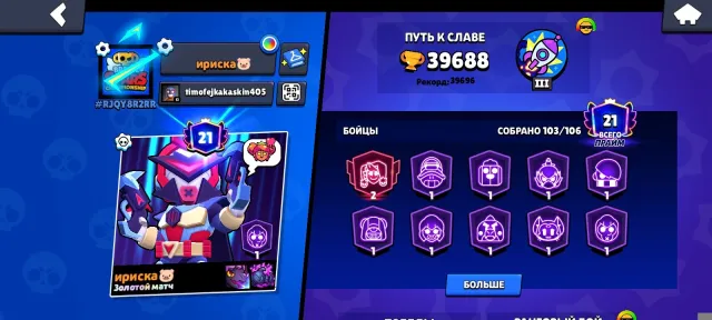 Buy a juicy account, 39688 trophies, 103 brawlers, 21 primes
