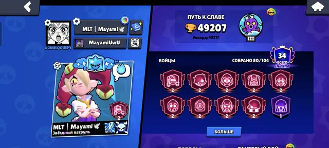 old account, trophies 49000, brawlers 80, primes 25