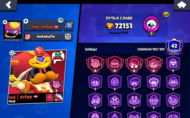 🌿ACCOUNT FOR MAIN🌿70K+ CUPS💦4 SECONDARY PRIMES💦MANY OLD SKINS🎉READ DESCRIPTION💫💫💫, 72151 cups, 107 brawlers, 42 primes