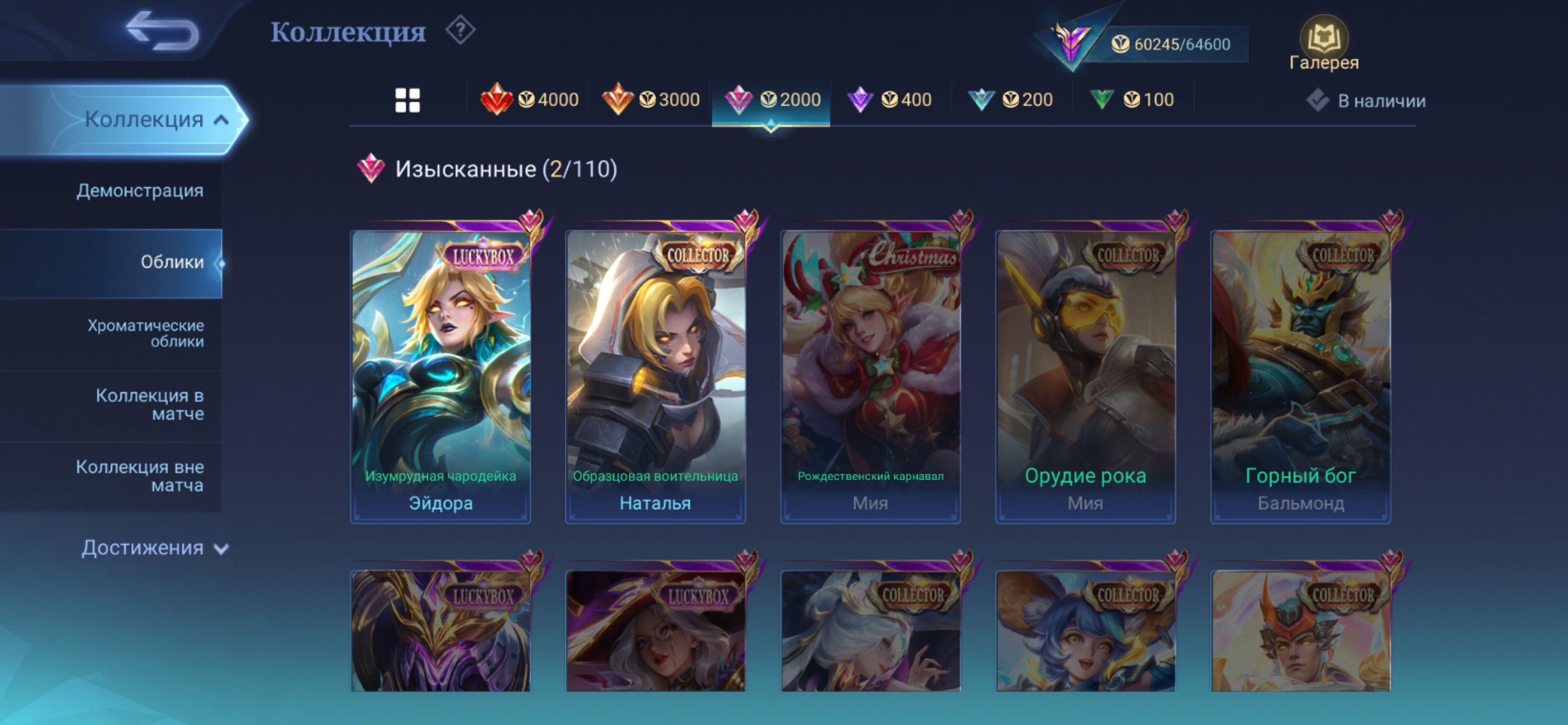 💥 **IMBA ACCOUNT** | Mega Collector II 📦 252 skins 🌟 Includes: Satoru Gojo, Xavier, Leona, Karina, Sale, Rank: Mythic, Level: 89, Winrate: 56%, Heroes: 130, Skins: 252