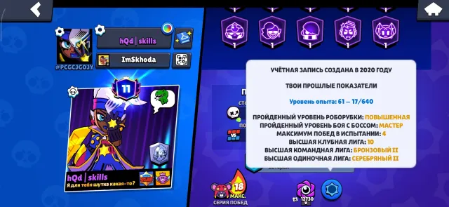 The account is 6 years old and has old skins, trophies 40101, brawlers 92, primes 11