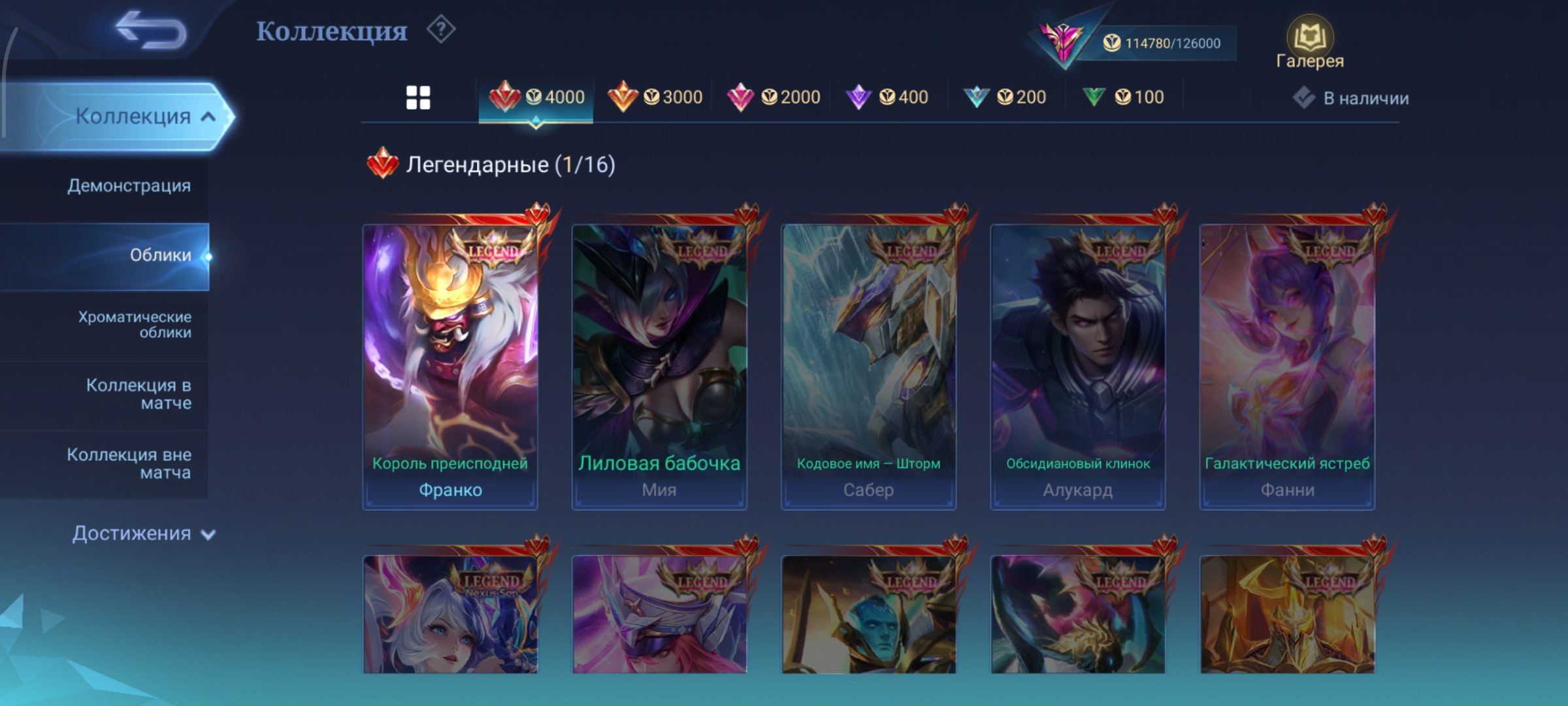 Legend Franco, KungFu Tamuz, Prime Cloud, Hunter Julian, Sale, Rank: Mythic, Level: 79, Winrate: 54%, Heroes: 133, Skins: 372