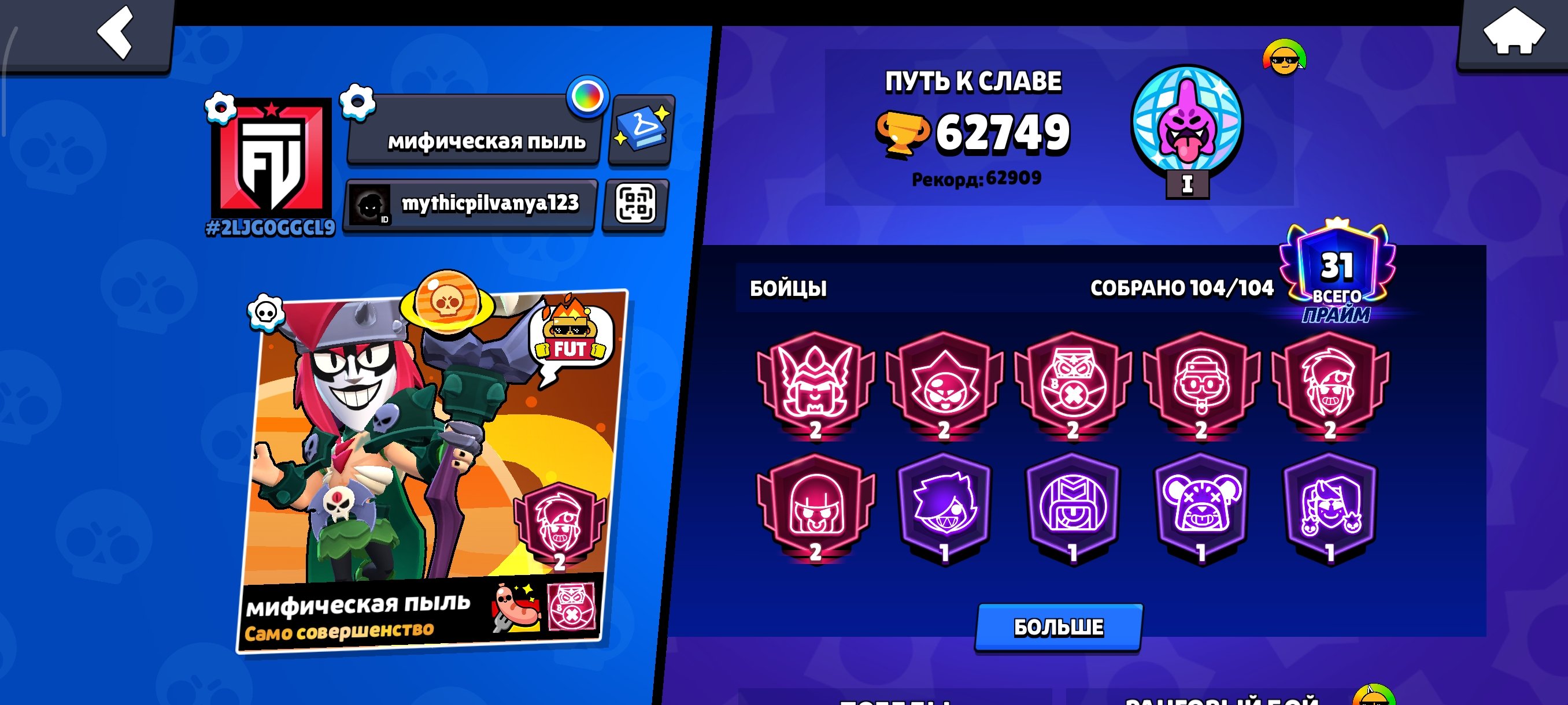2024 account. 104 brawlers, 31 prestiges, 40-11 power, 6-2 prestiges, trophies 62700, brawlers 104, primes 31