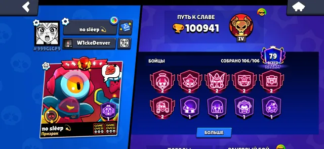 92 - 11 power, 77 - hyper, 🚨🚨CHECK SCREENS 🚨🚨, 101000 trophies, 106 brawlers, 79 primes