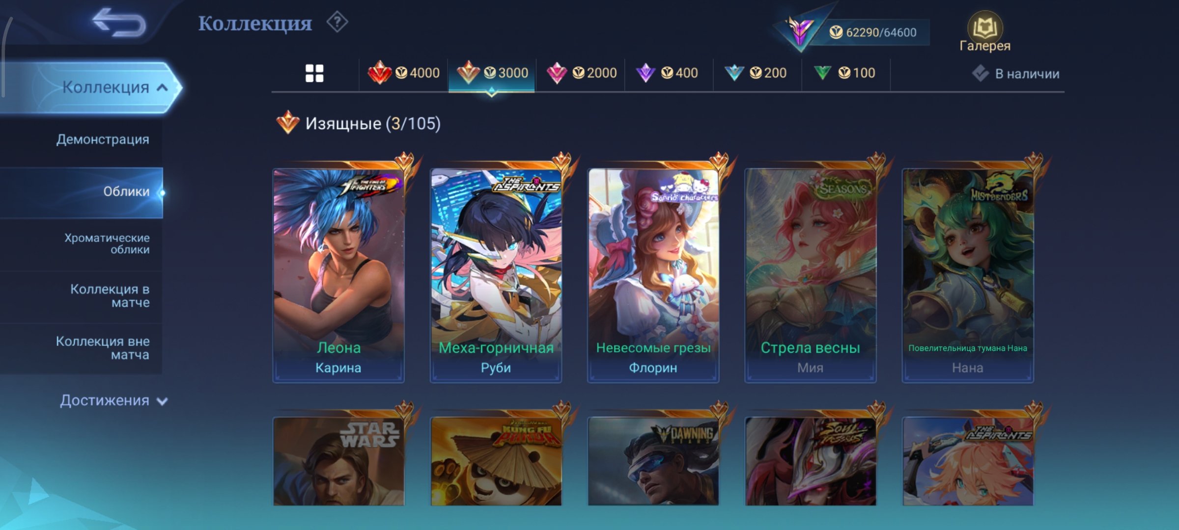 💙Large account, rare skins💙 67 💎 320 ⭐ 1.6k 🎟 1 bp 💙 3 collab skins and other rare skins, Sale, Rank: Legend, Level: 39, Winrate: 58%, Heroes: 111, Skins: 240