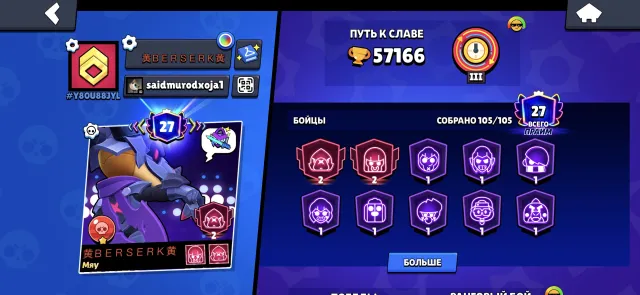 💥 [FULL BRAWLERS 105/105] 57.1K+ Трофеев | 27 Прайм | Топ Скины | Фулл Доступ|, 57166 кубков, 105 бравлеров, 27 праймов