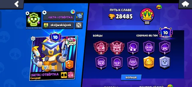 🏆8768 CUP WINNING🏆🥋44 FIGHTER🥋 ⭐2 LEAGUE⭐ 🍭9 BUFFY 🍭 🎖️6K BOING 🎖️CHANGE NICK🎖️ ⭐36 SKINS⭐, trophies 28485, brawlers 88, primes 10