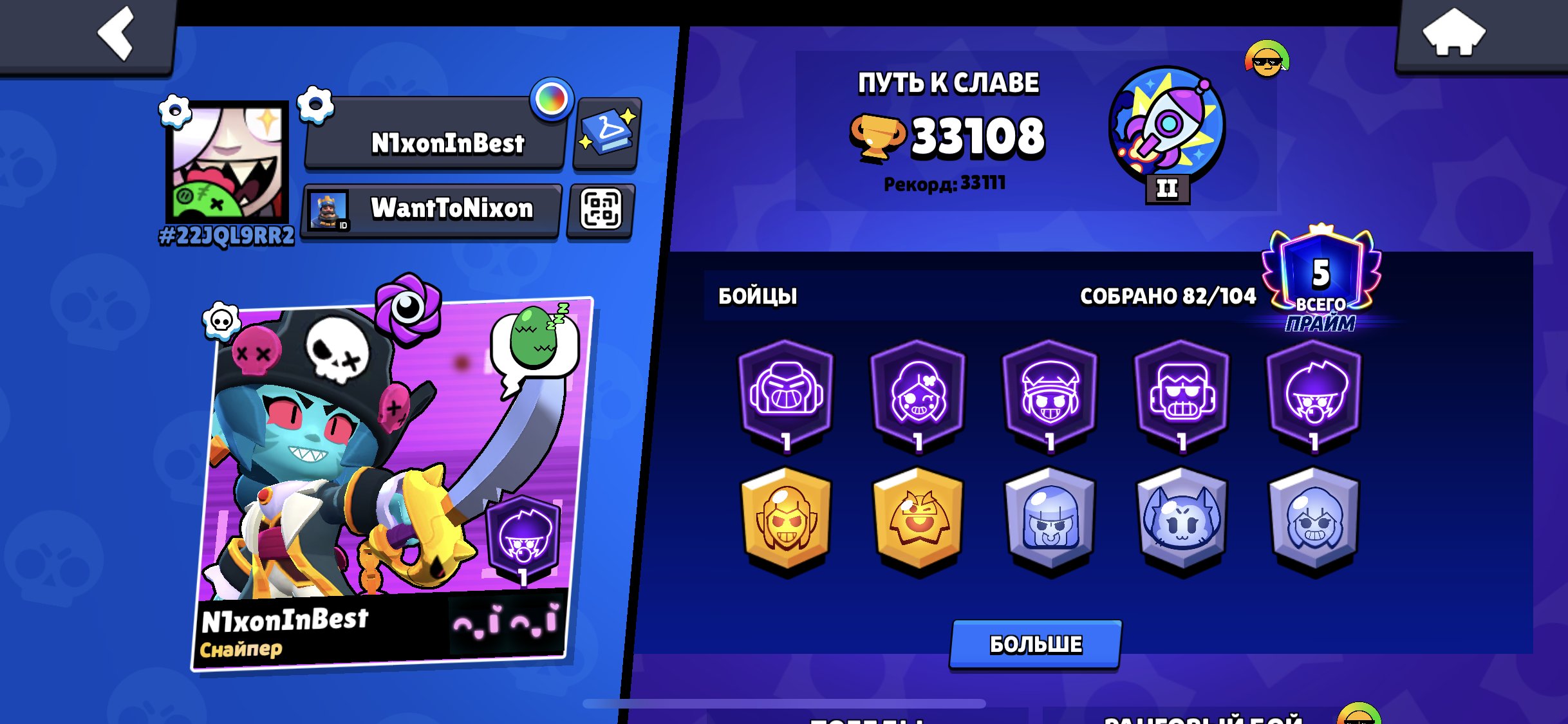 💠ACCOUNT BRAWL STARS 33k|2O19g. 💠, trophies 33000, brawlers 82, primes 5
