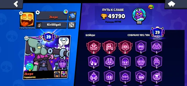 FAST SELL ACCOUNT IN BRAWL STARS, 49790 trophies, 105 brawlers, 29 primes