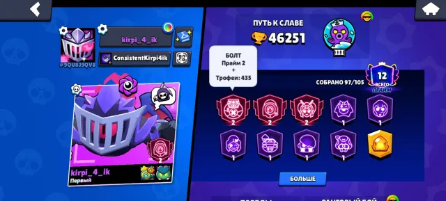 Top account! Account from 2022, 46000 trophies, 97 brawlers, 12 primes