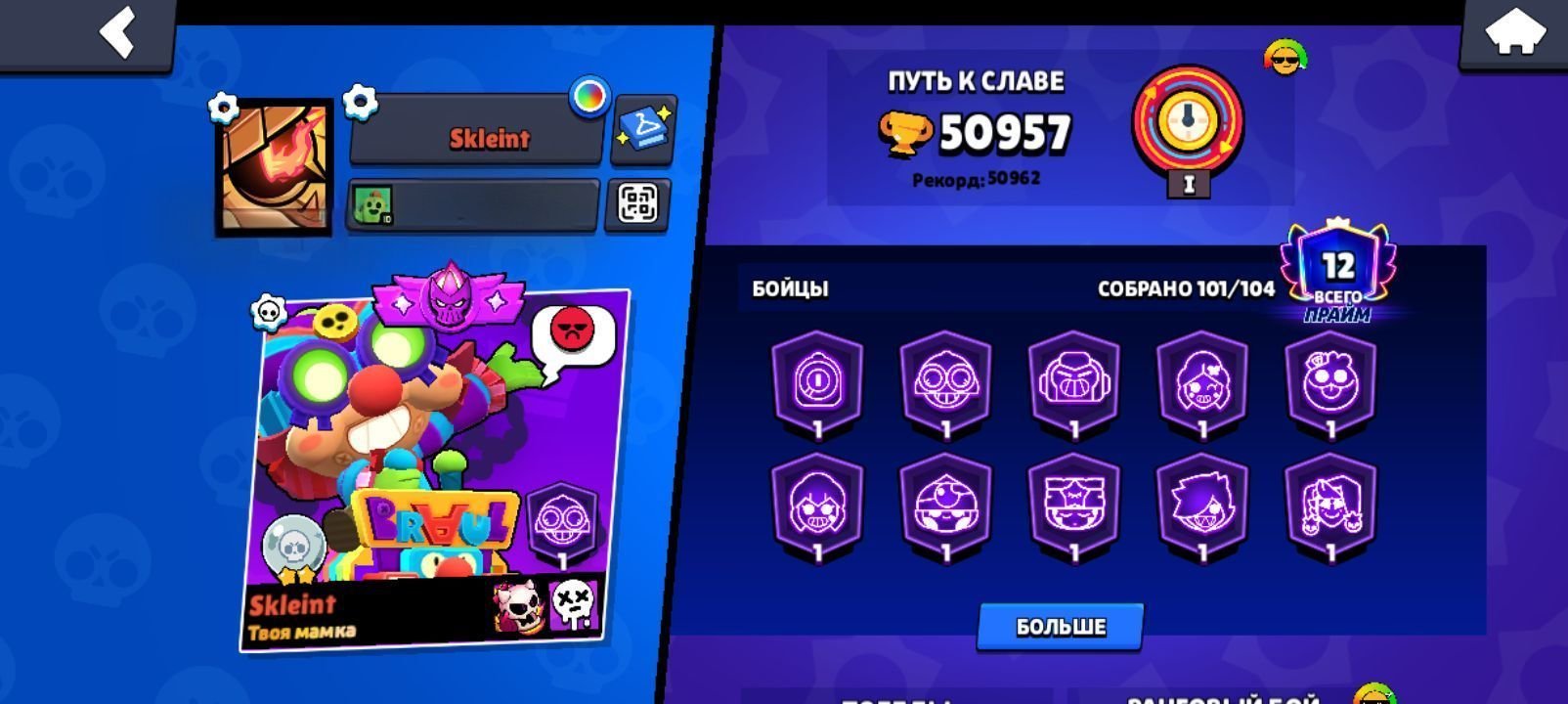 🏆50k Trophies🏆 | ❗21 Year ❗, trophies 50957, brawlers 101, primes 12